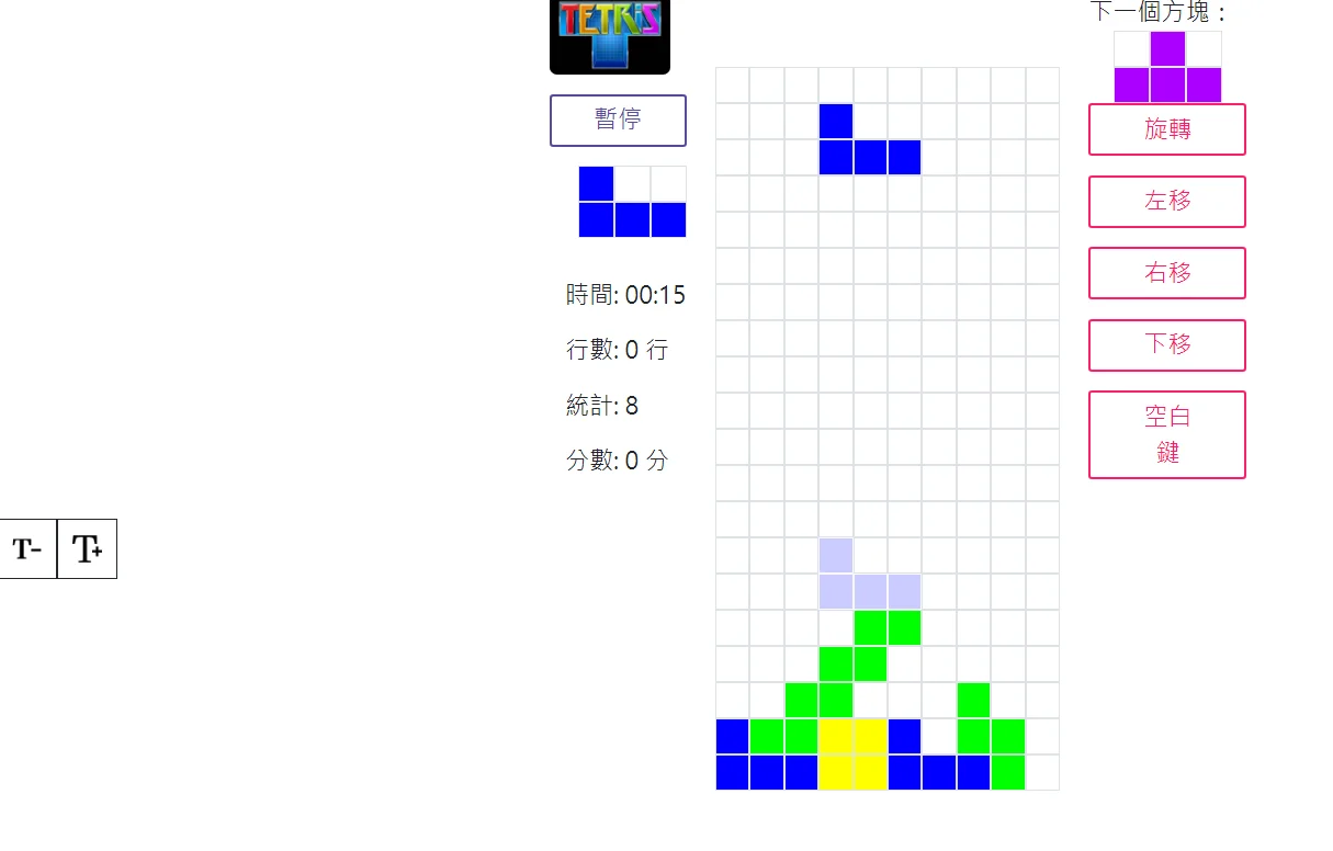 49 屆 模組 A 俄羅斯方塊