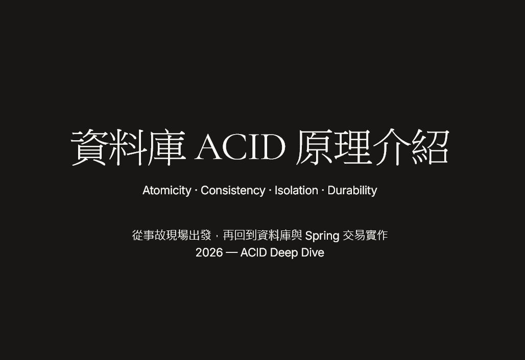 ACID 屬性深度解析