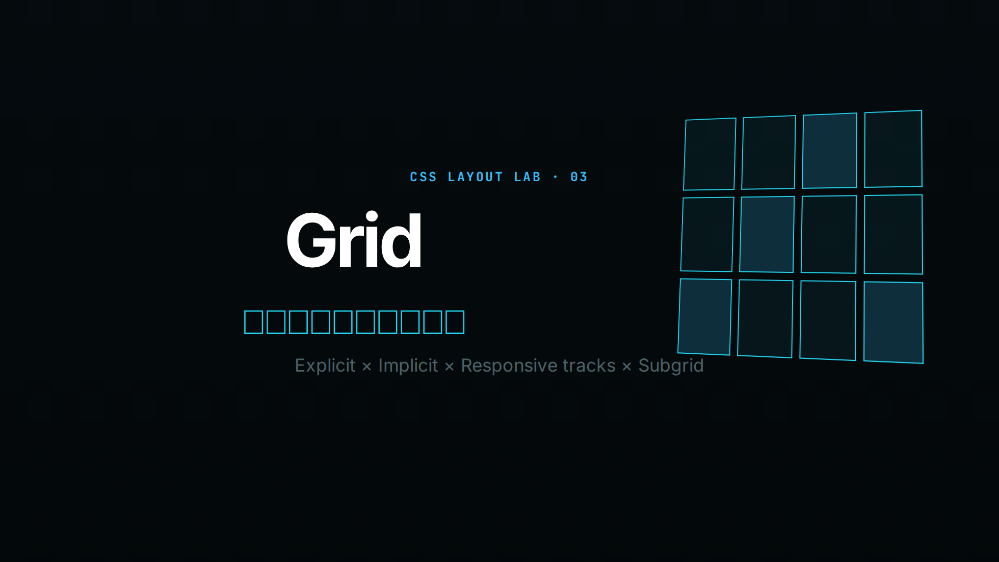 CSS Grid 網格排版
