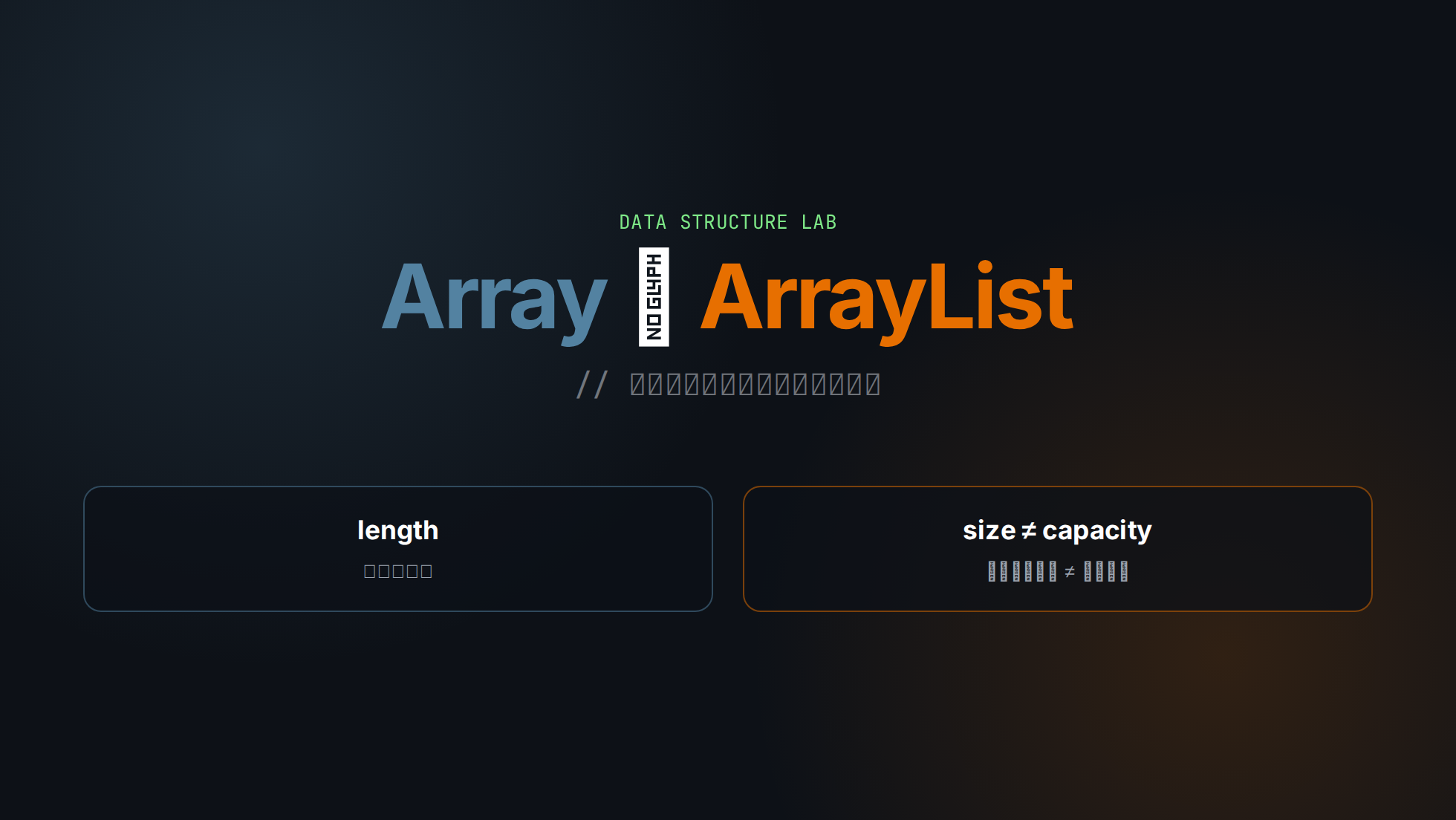 Array 與 List 完整比較