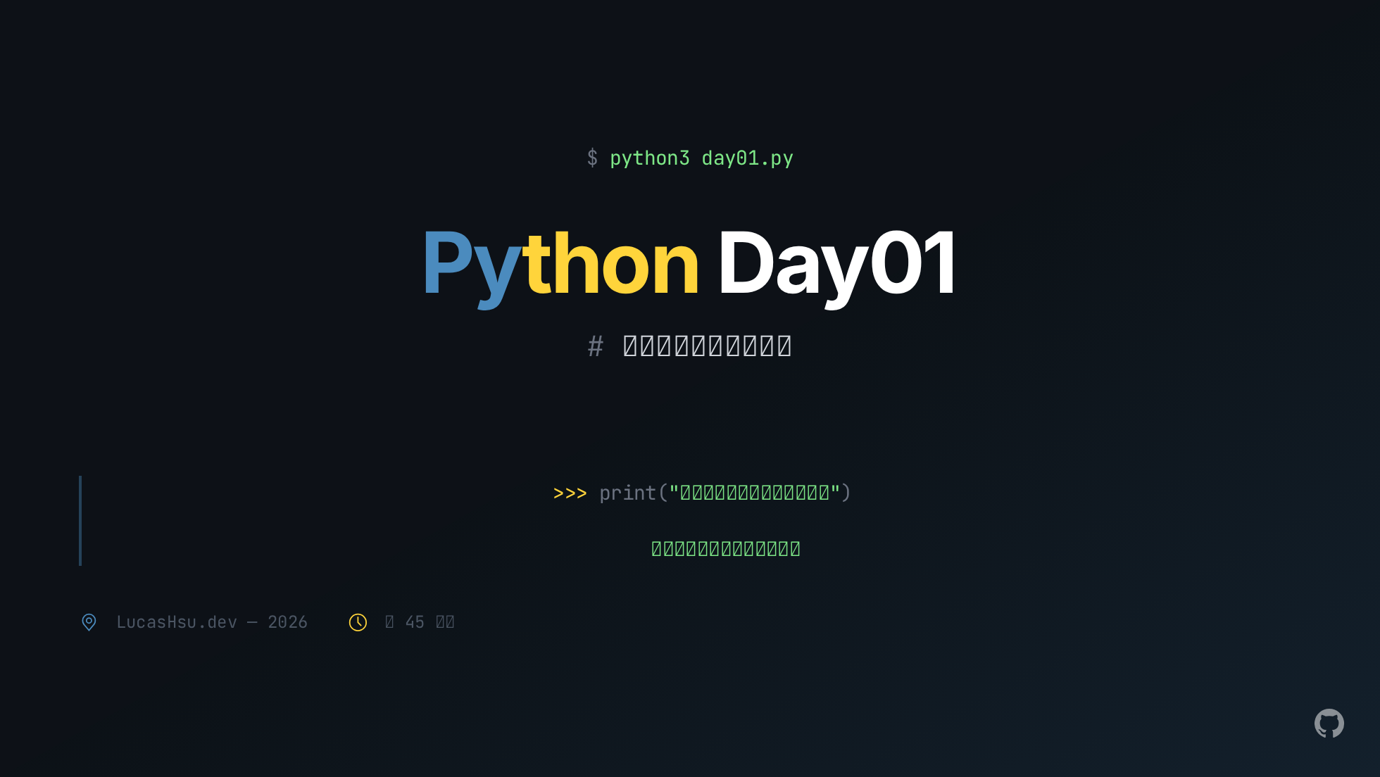 python Day01